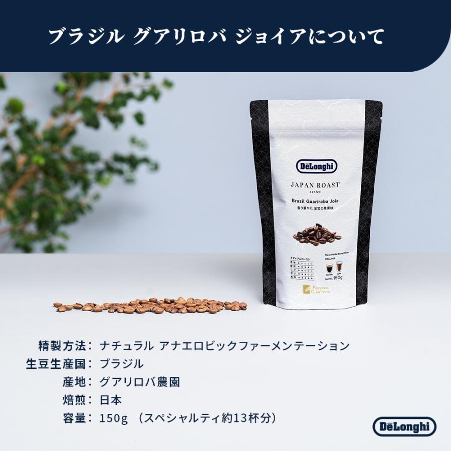 DeLonghi（デロンギ） コーヒー豆 ブラジルグアリロバジョイア
