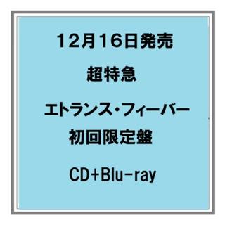 【予約・ポイント５倍】 12/16発売 超特急 エトランス・フィーバー 初回限定盤 CD+Blu-ray シングル