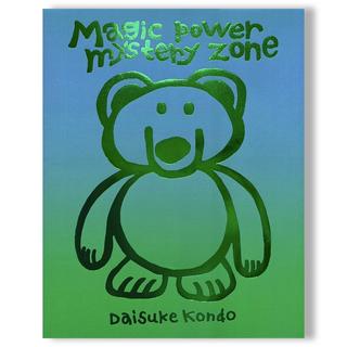 【予約／グリーン／特典3種付き】Daisuke Kondo初作品集「magic power mystery zone」 ※11月20日発売予定