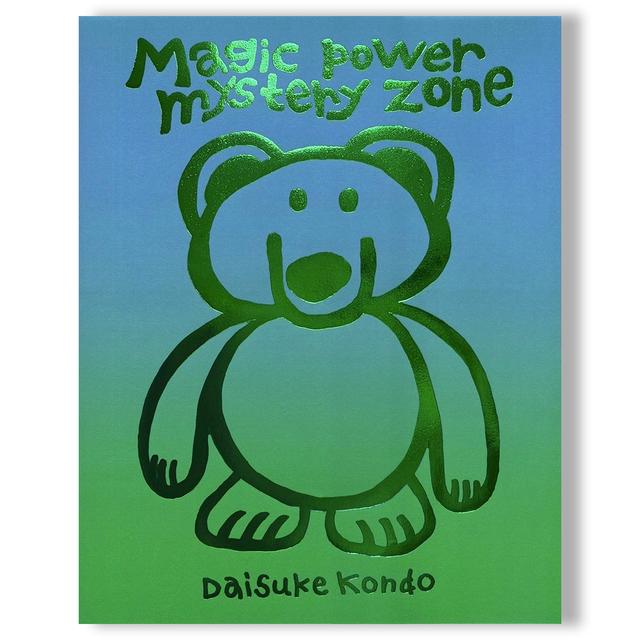 【予約／グリーン／特典3種付き】Daisuke Kondo初作品集「magic power mystery zone」 ※11月20日発売予定