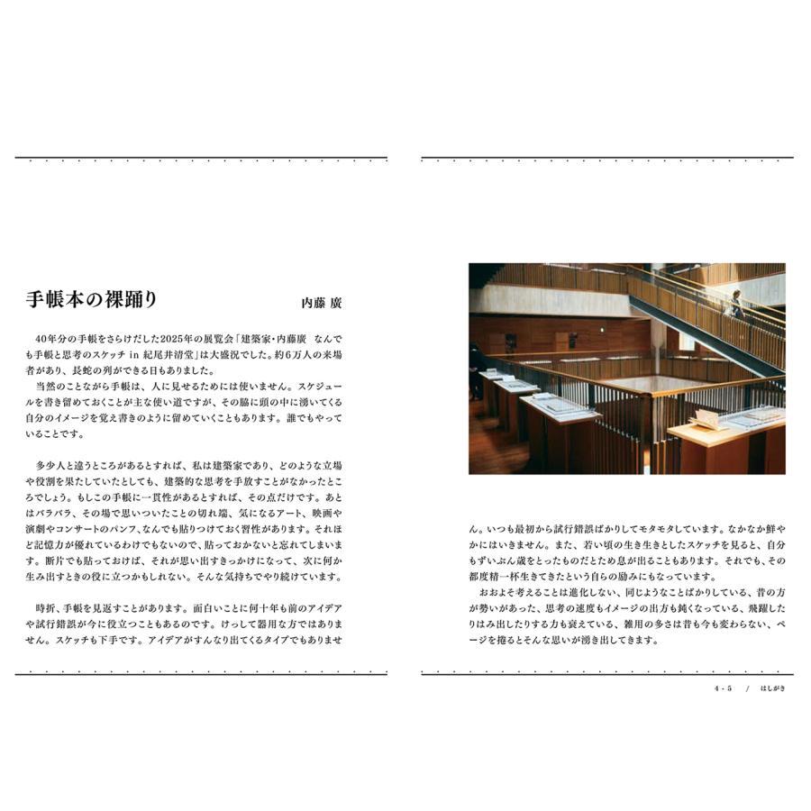 【サイン本】内藤廣手帳1985-2025