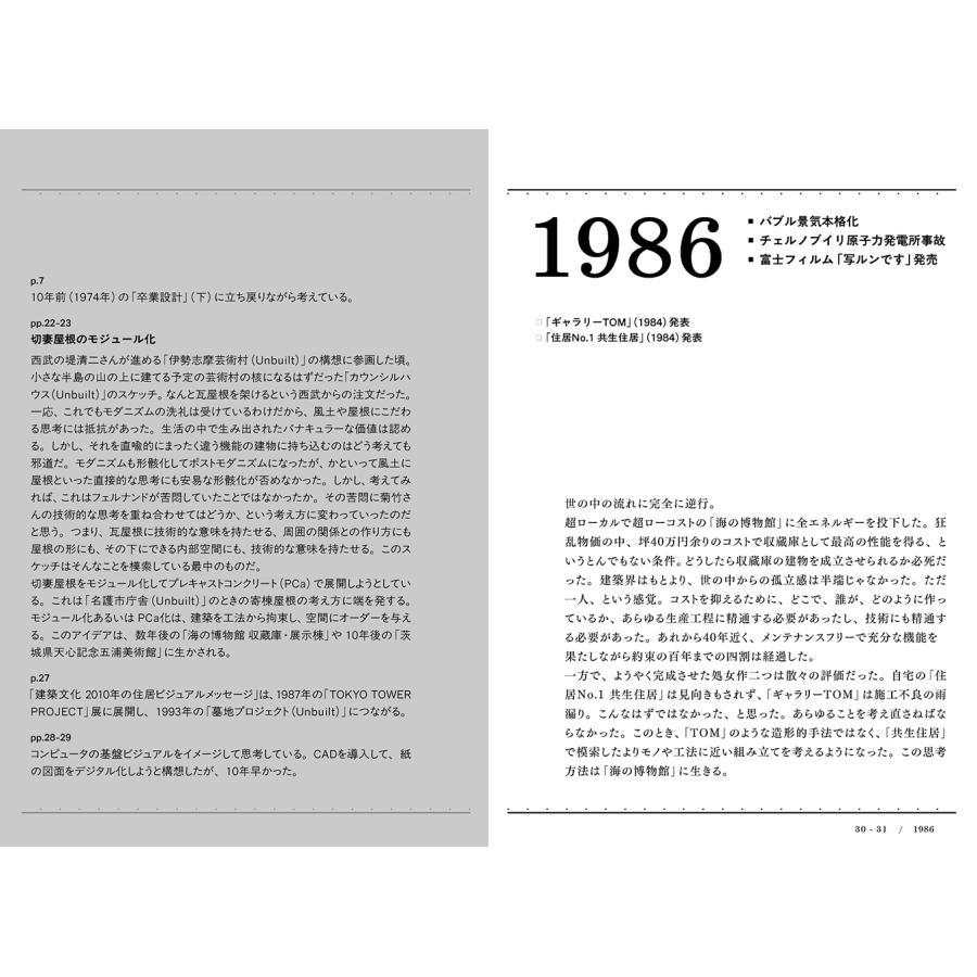 【サイン本】内藤廣手帳1985-2025