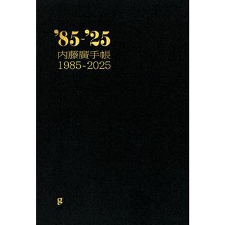 【サイン本】内藤廣手帳1985-2025