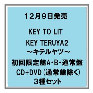【予約・ポイント５】 12/9発売 KEY TO LIT KEY TERUYA2～キテルヤツ～ 初回限定盤A B 通常盤 DVD盤 ３種セット シングル キテレツ