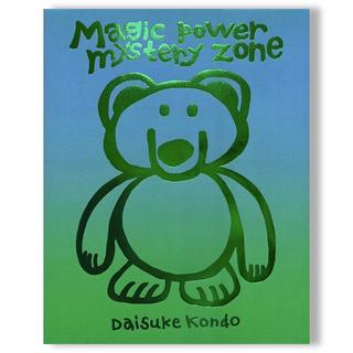 【予約：グリーン：特典3種付き】Daisuke Kondo初作品集「magic power mystery zone」 ※11月20日発売予定