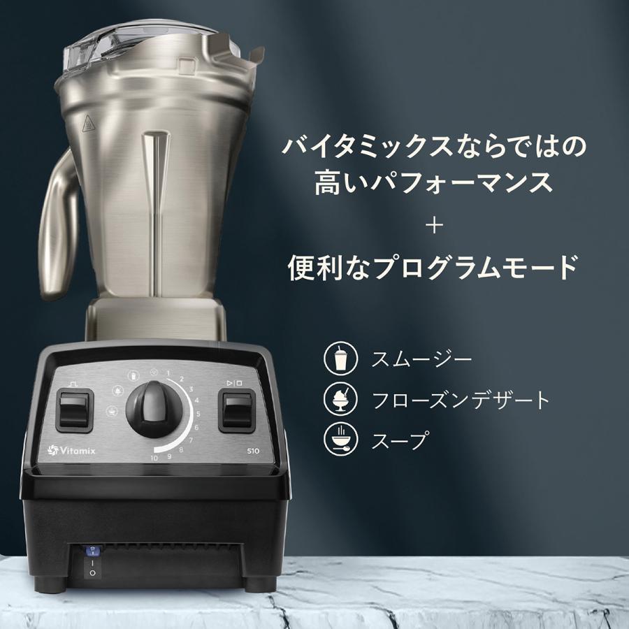 Vitamix(バイタミックス） E510ステンレスコンテナ ブラック -の商品