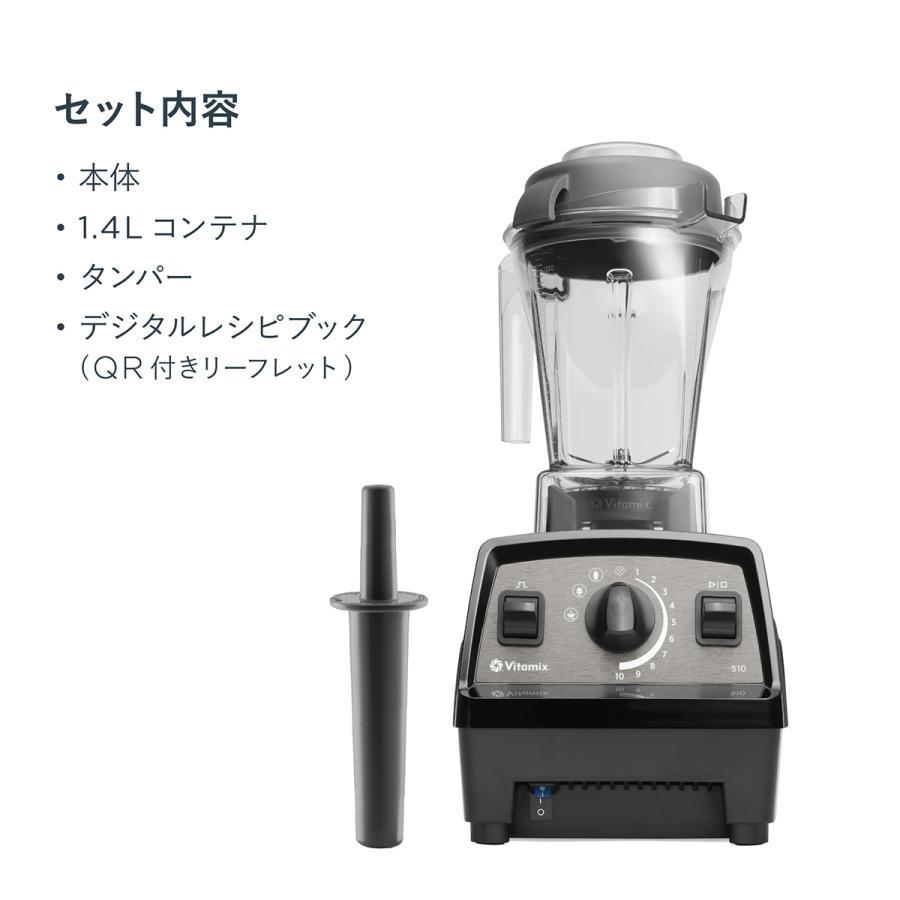 Vitamix(バイタミックス） E510 ブラック