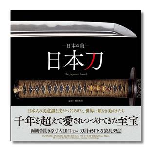 日本の美 日本刀　The Japanese Sword
