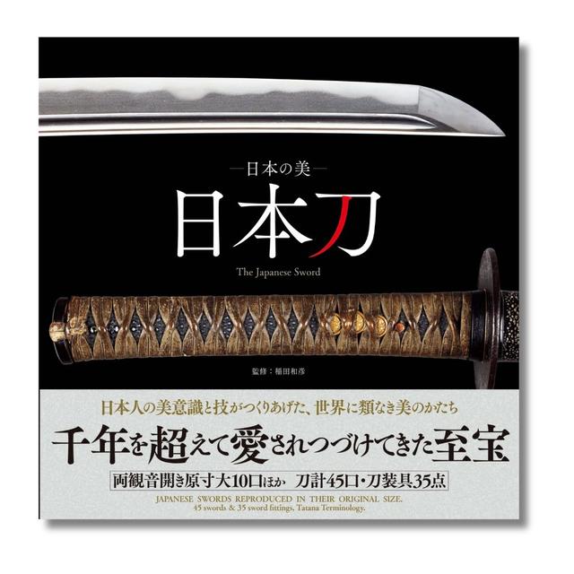 日本の美 日本刀　The Japanese Sword