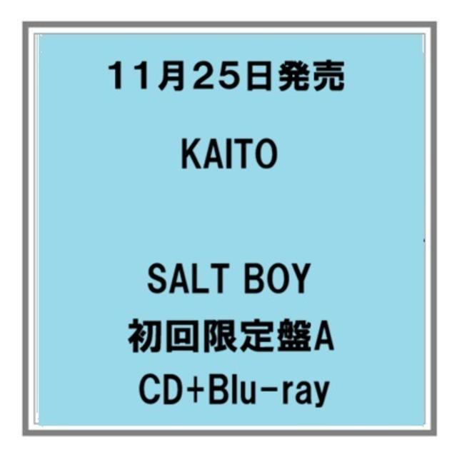 【予約・ポイント５倍】 11/25発売 KAITO SALT BOY 初回限定盤A CD+Blu-ray 高橋海人