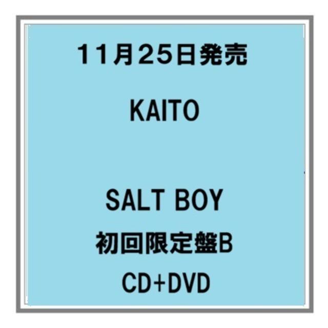 【予約・ポイント５倍】 11/25発売 KAITO SALT BOY 初回限定盤B CD+DVD 高橋海人