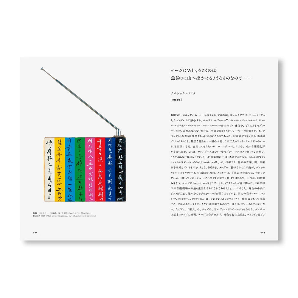 【予約／表紙の選択可】NAM JUNE PAIK WORDS by Nam June Paik（ナムジュン・パイク）作品集 ※11月中旬入荷予定