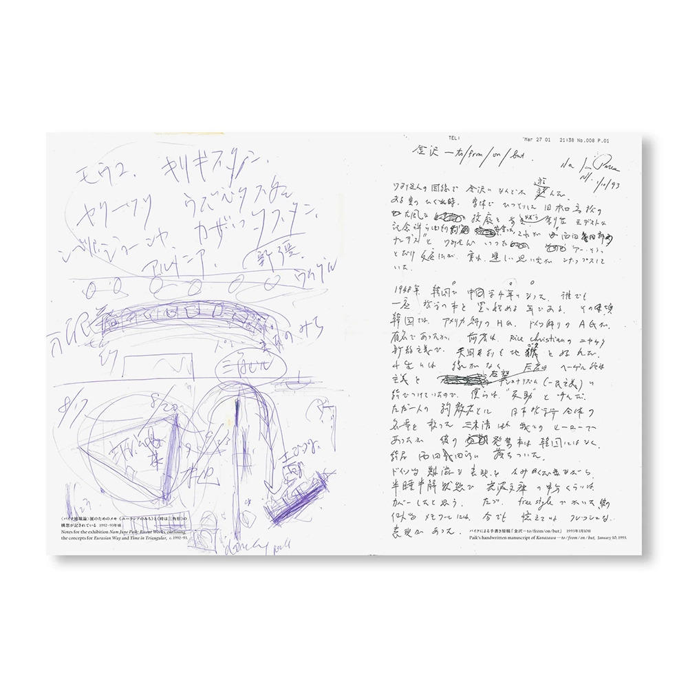 【予約／表紙の選択可】NAM JUNE PAIK WORDS by Nam June Paik（ナムジュン・パイク）作品集 ※11月中旬入荷予定