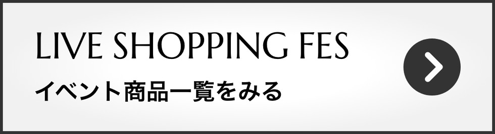紹介商品一覧をみる
