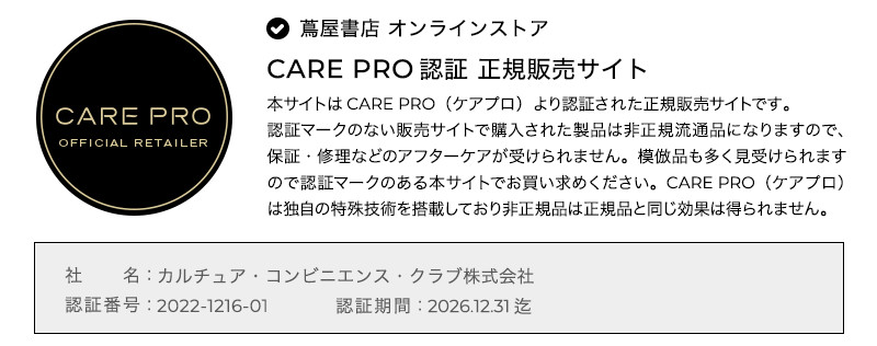 260701_CARE PRO DEEP.png