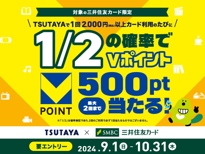 29_tsutaya_tieupCP_W666xH500_fin.png