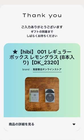 ギフトを受け取る,プレゼントを受け取る