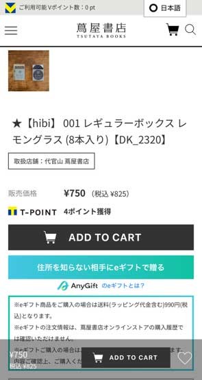 「ギフトで贈る」を選択,プレゼントを贈る