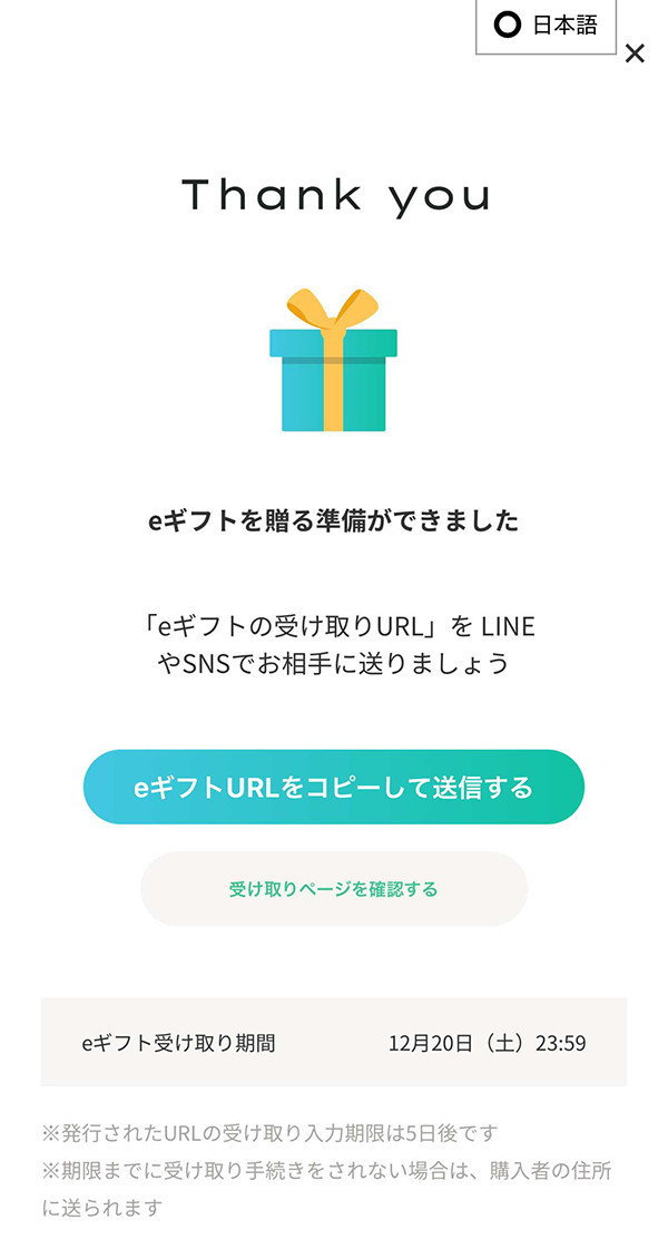 メッセージを入力し購入する,プレゼントを贈る
