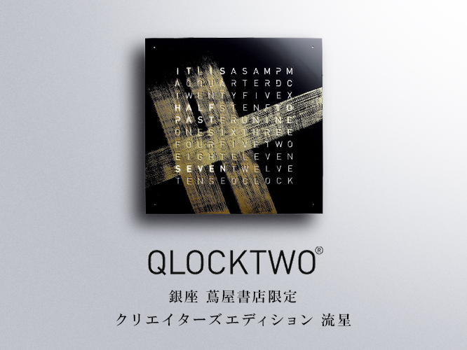 QLOCKTWO-ryuseiズ