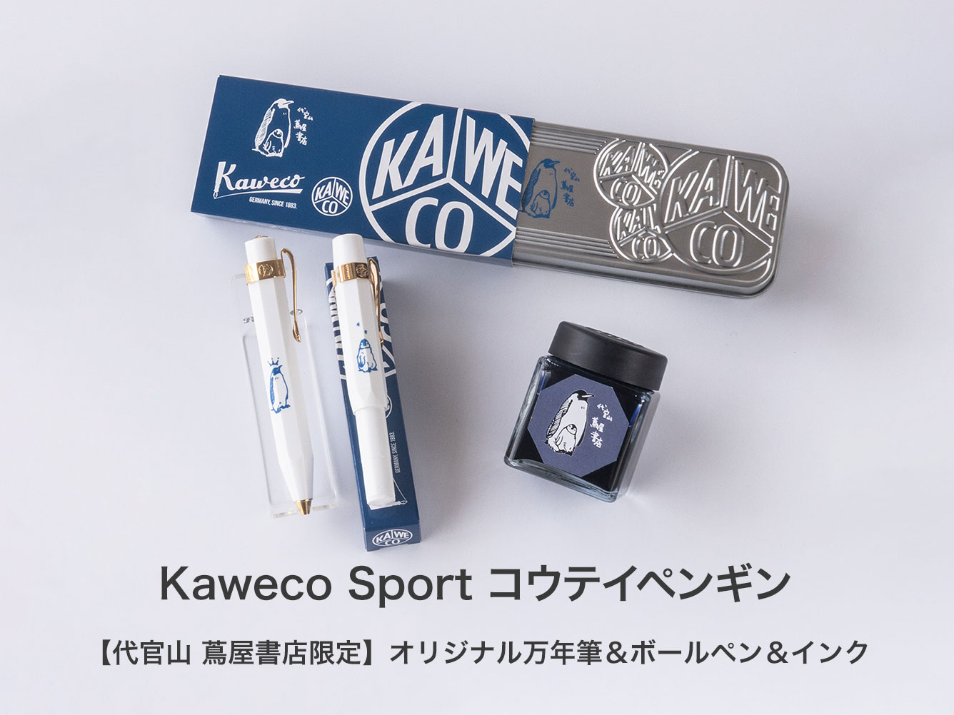 代官山 蔦屋書店 限定　Kaweco Sport（カヴェコスポーツ）コウテイペンギン