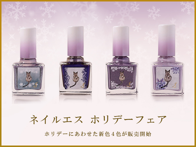 ネイルエス ホリデーコレクション