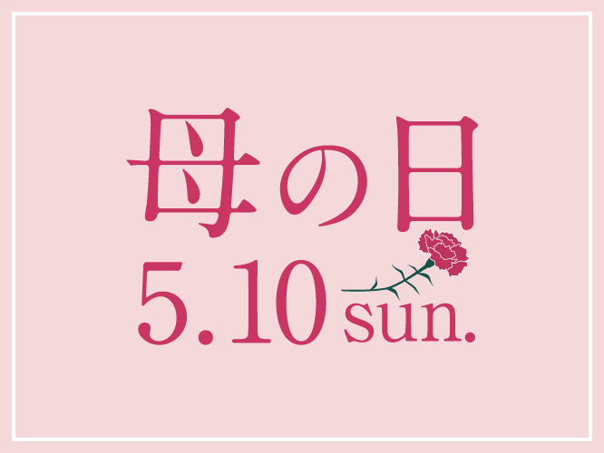 母の日特集 ありがとうの想いを届ける くらしに寄り添う贈りもの