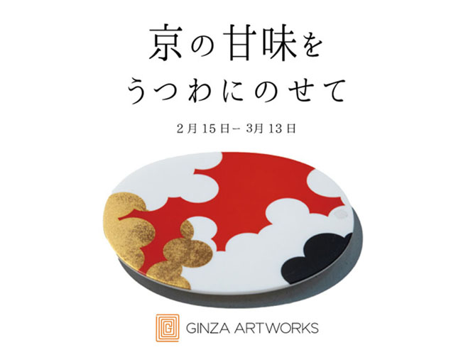 ginzaartworks,Unnamed Japan,京の甘味をうつわにのせて,美濃焼,器,湯呑