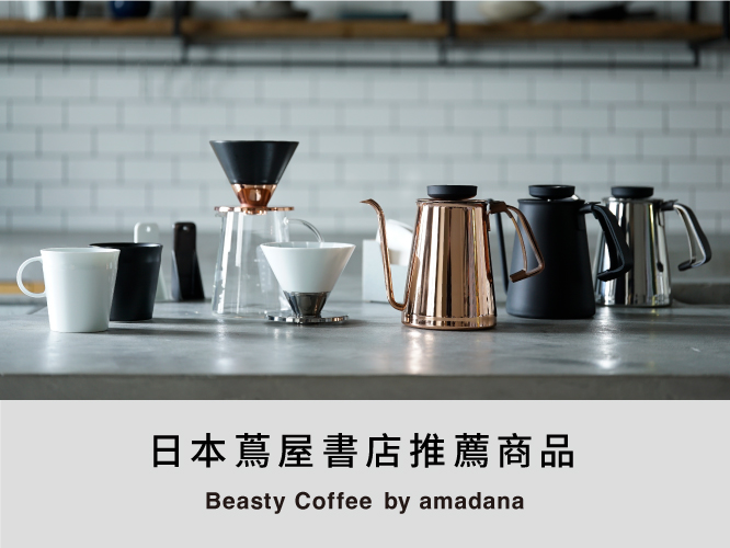Beasty Coffee,amadana,海淘,日本蔦屋書店推薦商品