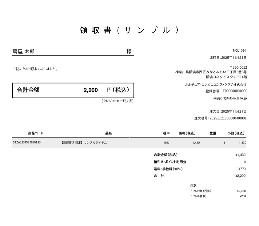 領収書サンプル