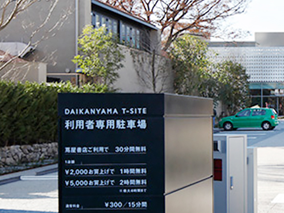 オーディオ機器 その他 中文| 代官山T-SITE | 蔦屋書店を中核とした生活提案型商業施設