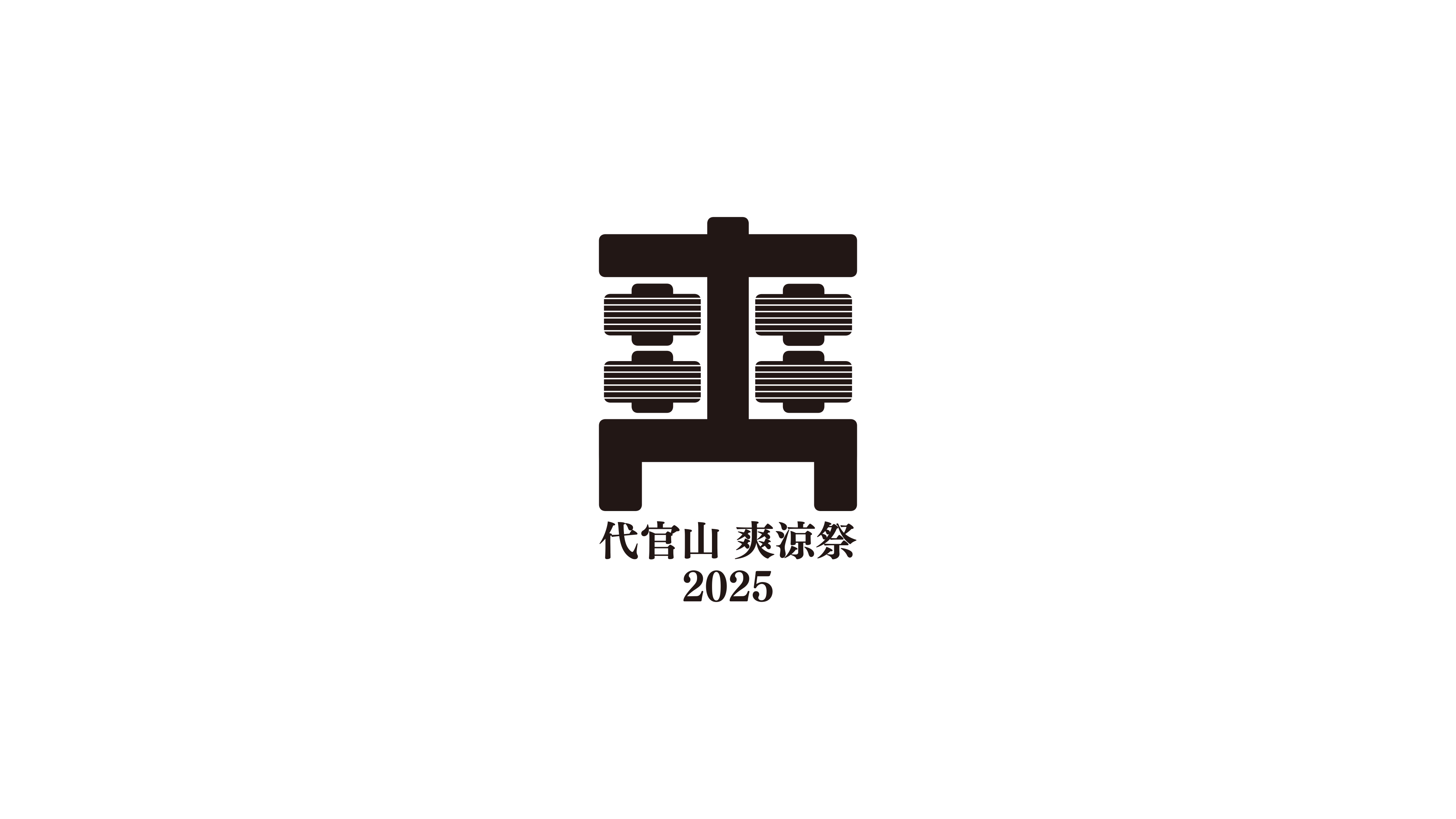 代官山 爽涼祭 2025