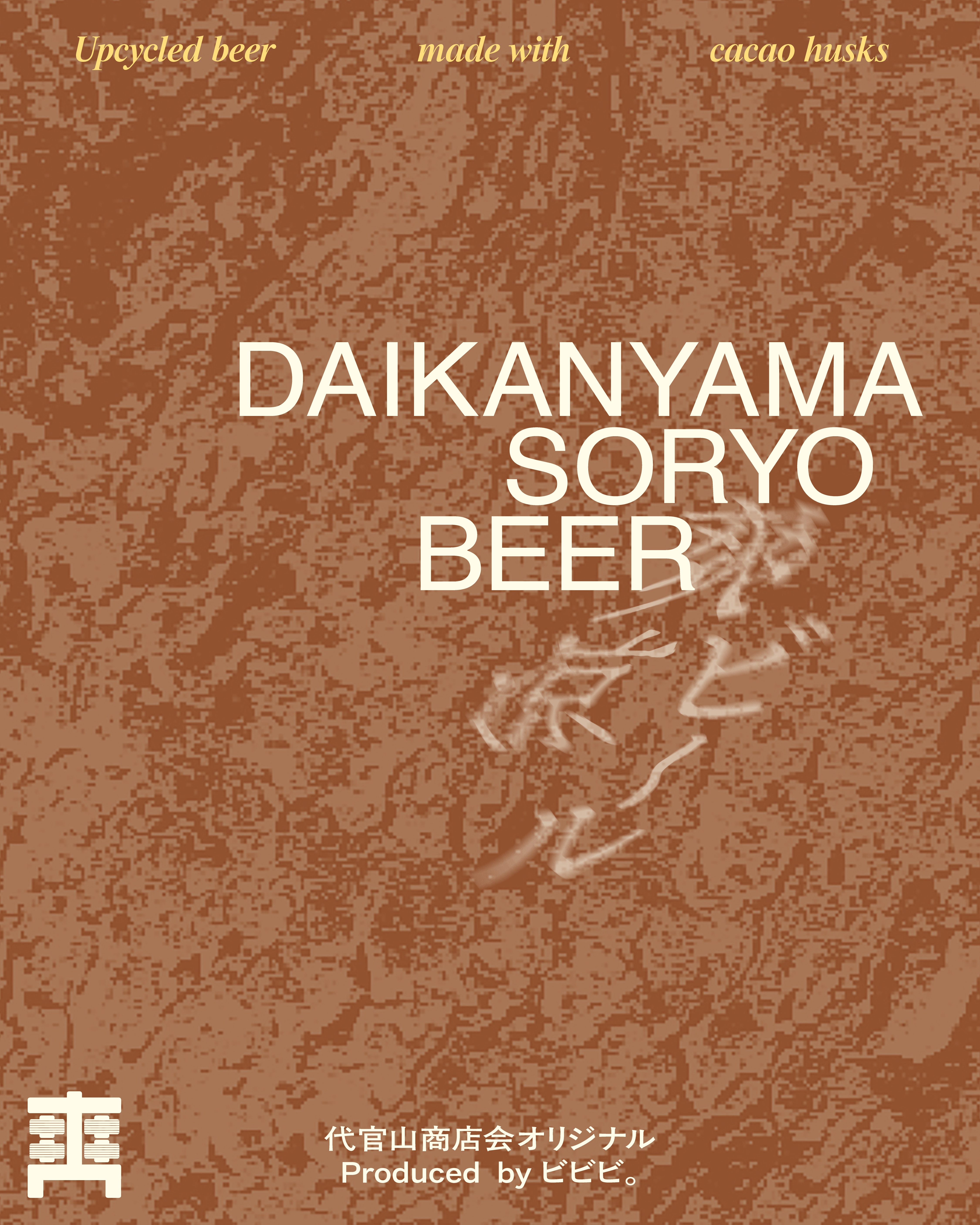 爽涼ビール