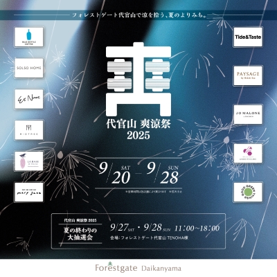 フォレストゲート代官山,代官山T-SITE,蔦屋書店