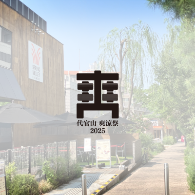 LOG ROAD DAIKANYAMA,代官山T-SITE,蔦屋書店