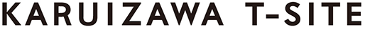 軽井沢T-SITE文字組