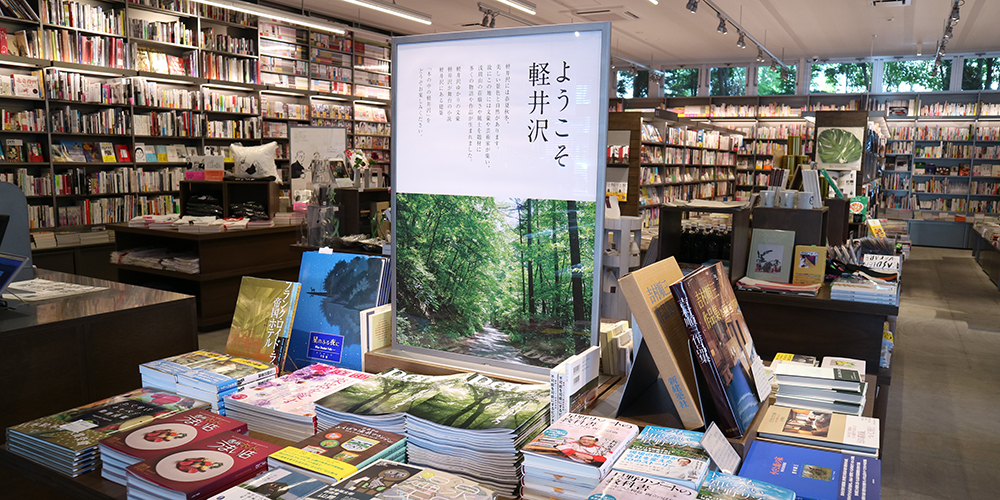 軽井沢書店,本屋