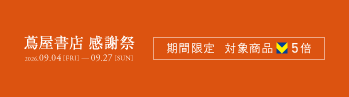 蔦屋書店,感謝祭