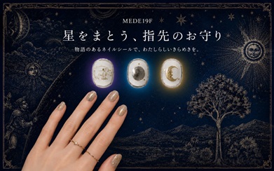指先に宇宙をまとう星座のネイルシールの会