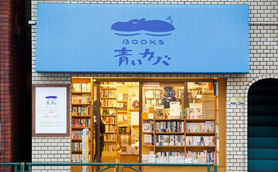 BOOKS青いカバ