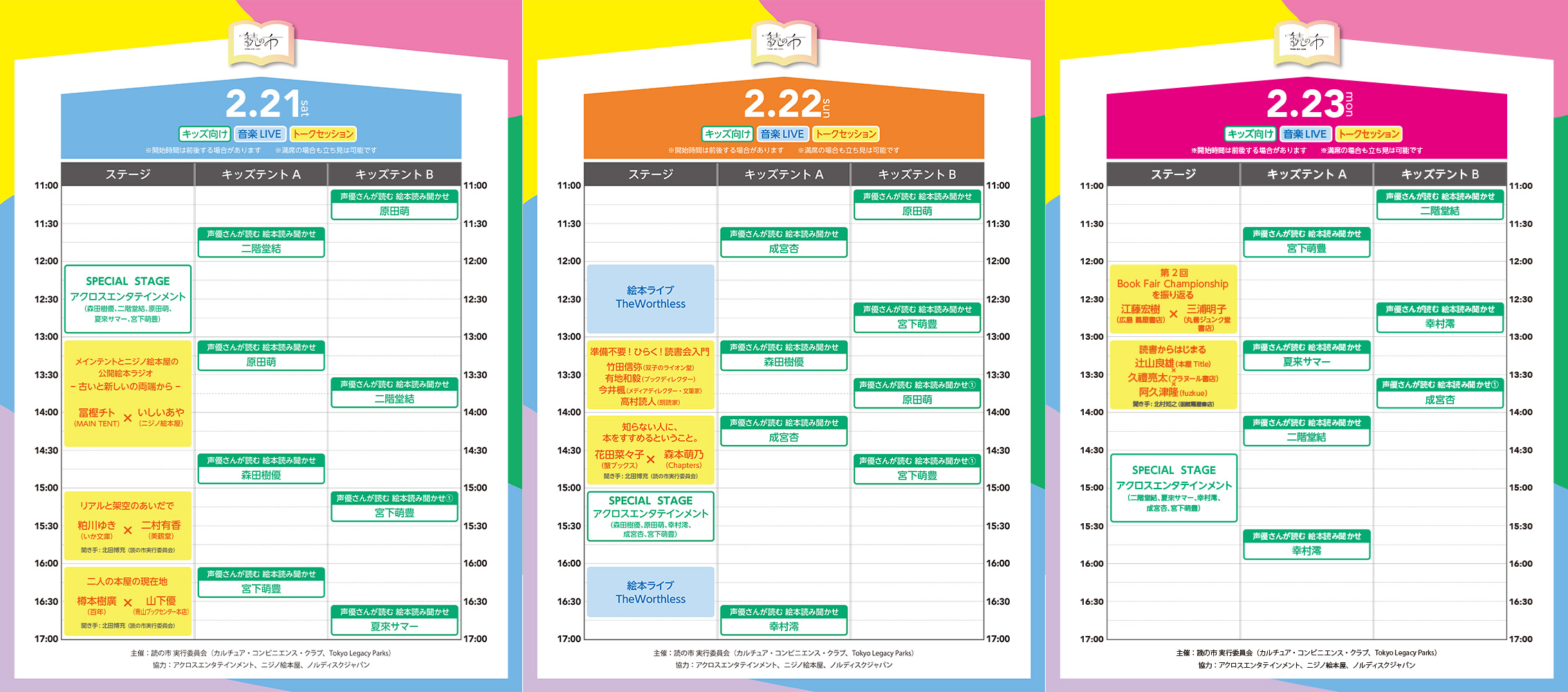 タイムテーブル