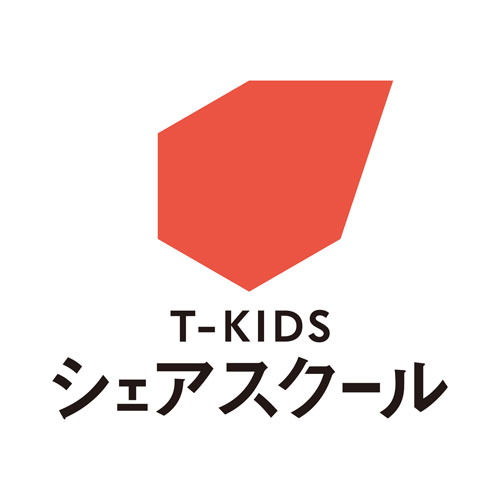 T-KIDSシェアスクール