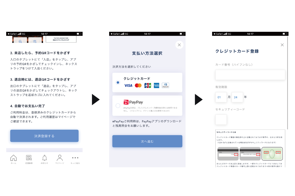 アプリ経由でのお支払いになります、クレジットまたはPayPayをご利用いただけます。