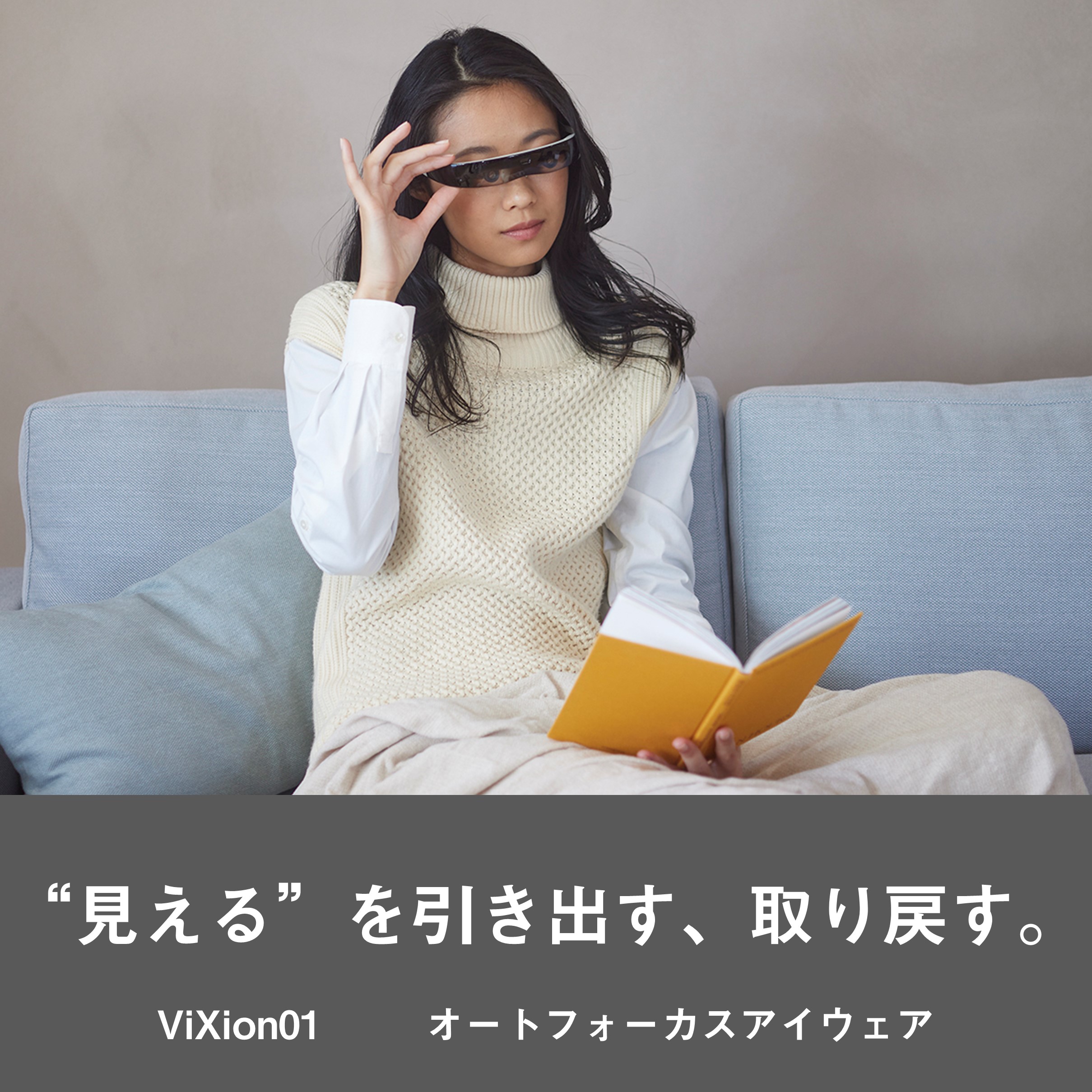 ViXion01 / オートフォーカスアイウェア